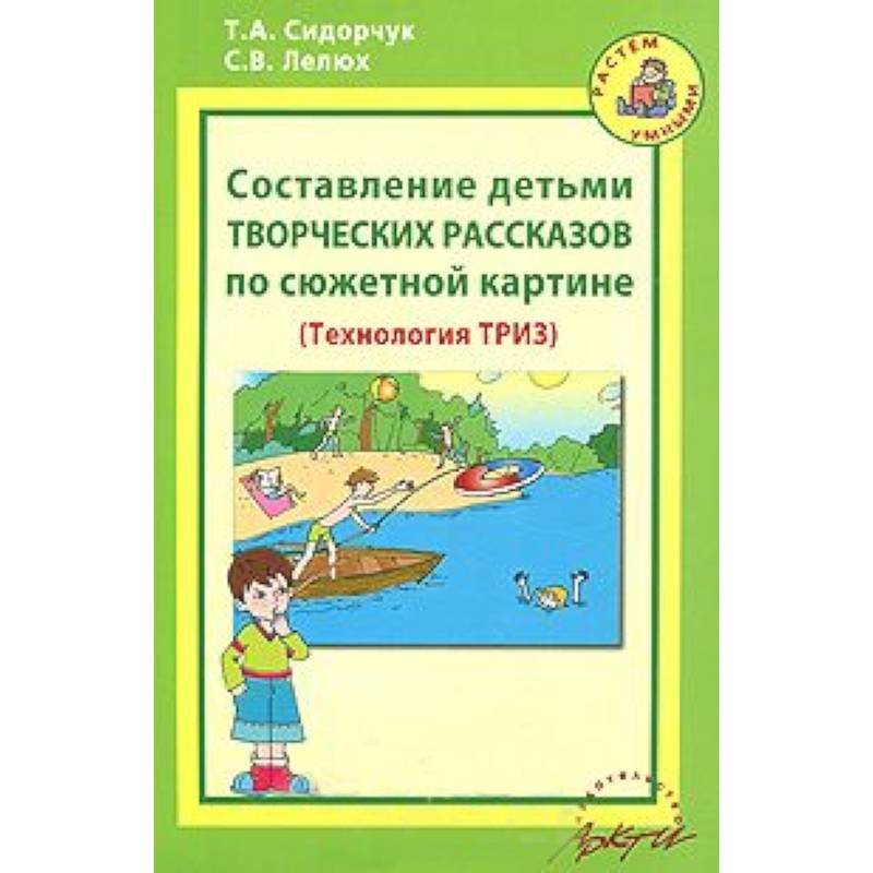 Технология обучения детей составлению творческих рассказов по картине