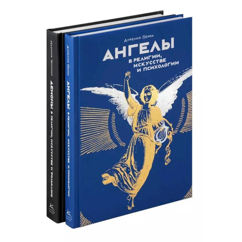Ангелы и демоны (комплект из 2-х книг в коробке)