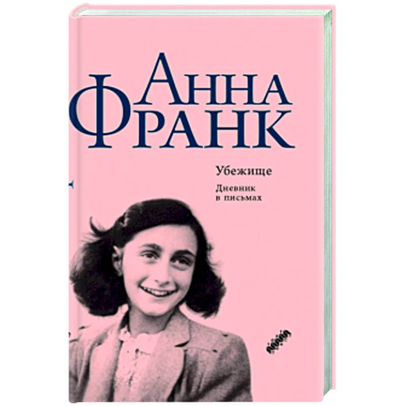 Убежище Убежище