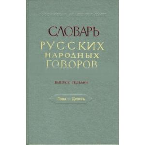 СРНГ: 'Гона-Депеть'