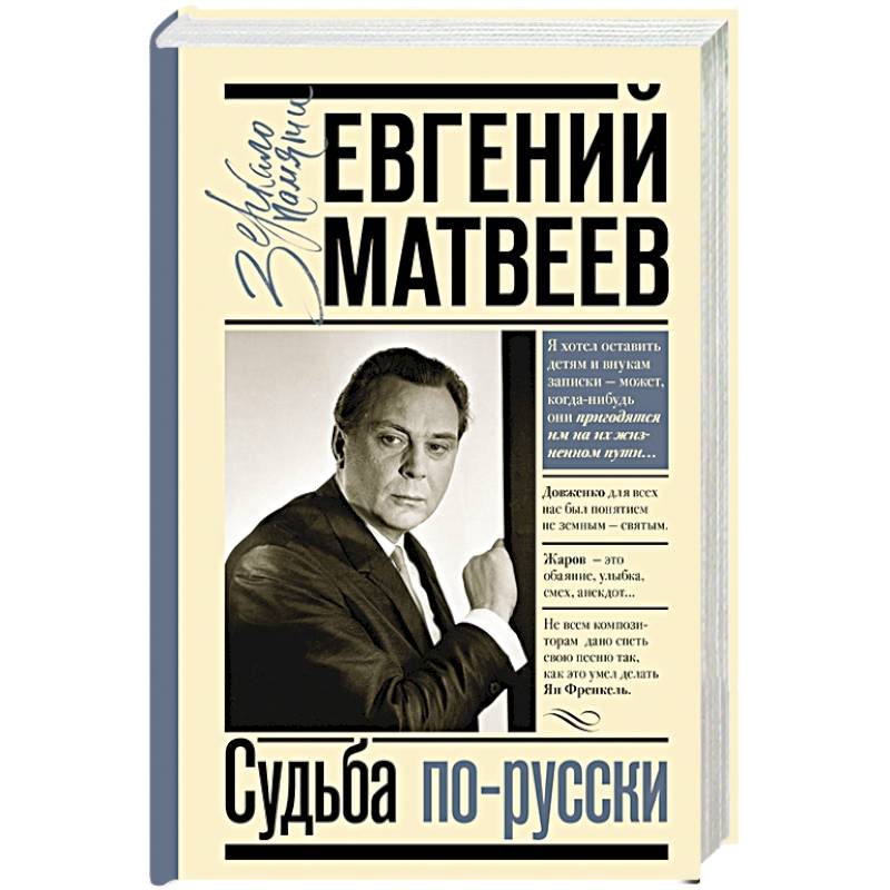 Судьба по-русски Судьба по-русски