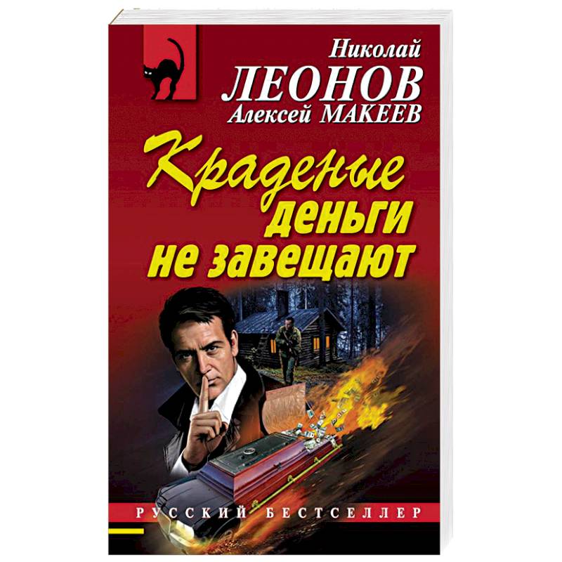 Краденые деньги не завещают