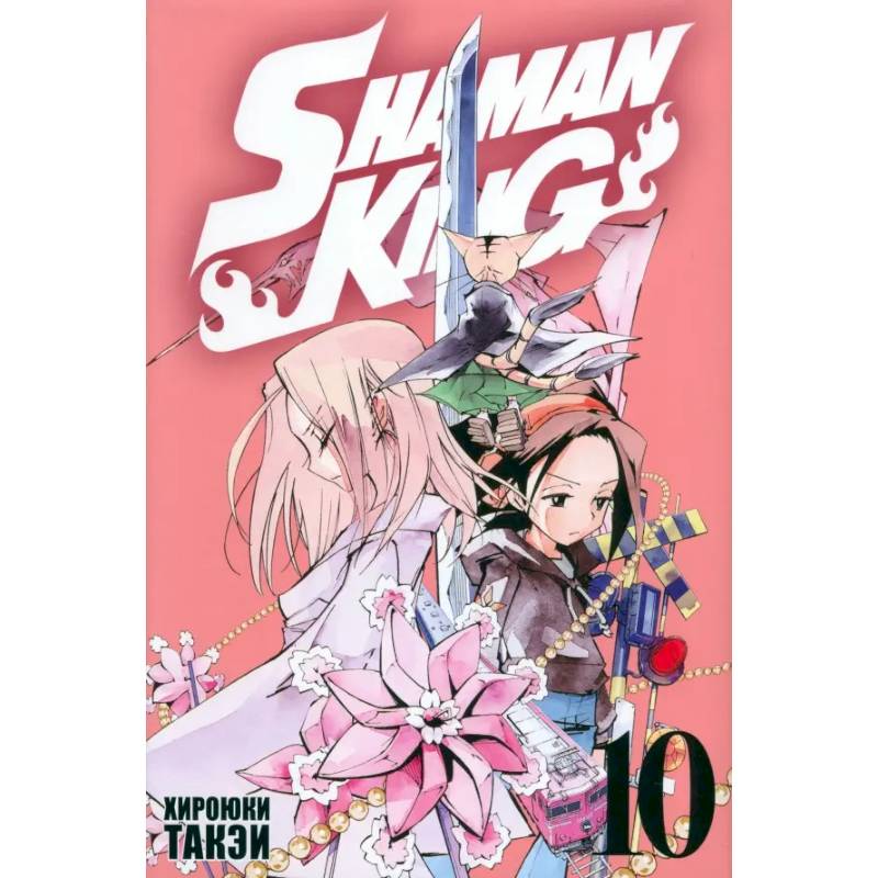 Король шаманов. Том 10