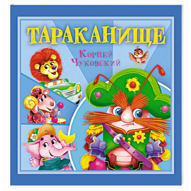 Тараканище