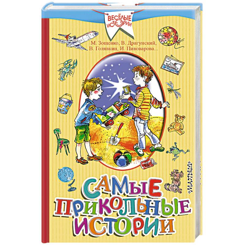 Самые прикольные истории