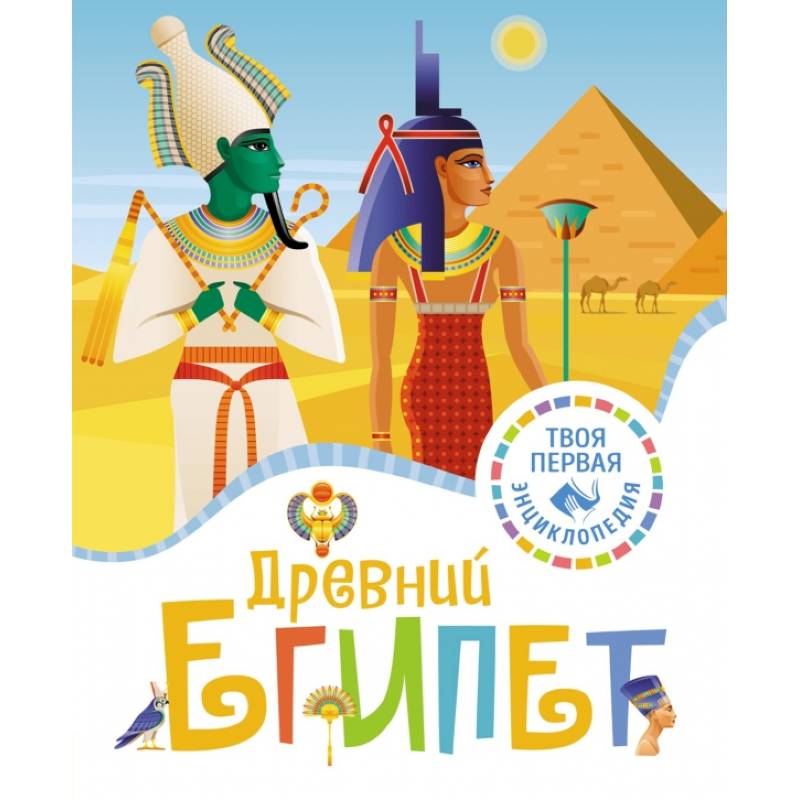Древний Египет Древний Египет