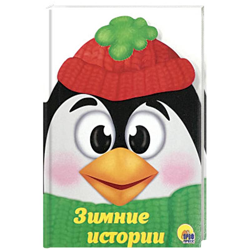 Зимние истории