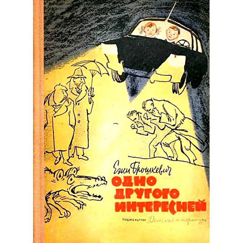 Одно другого интересней