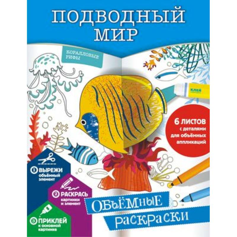 Подводный мир Подводный мир