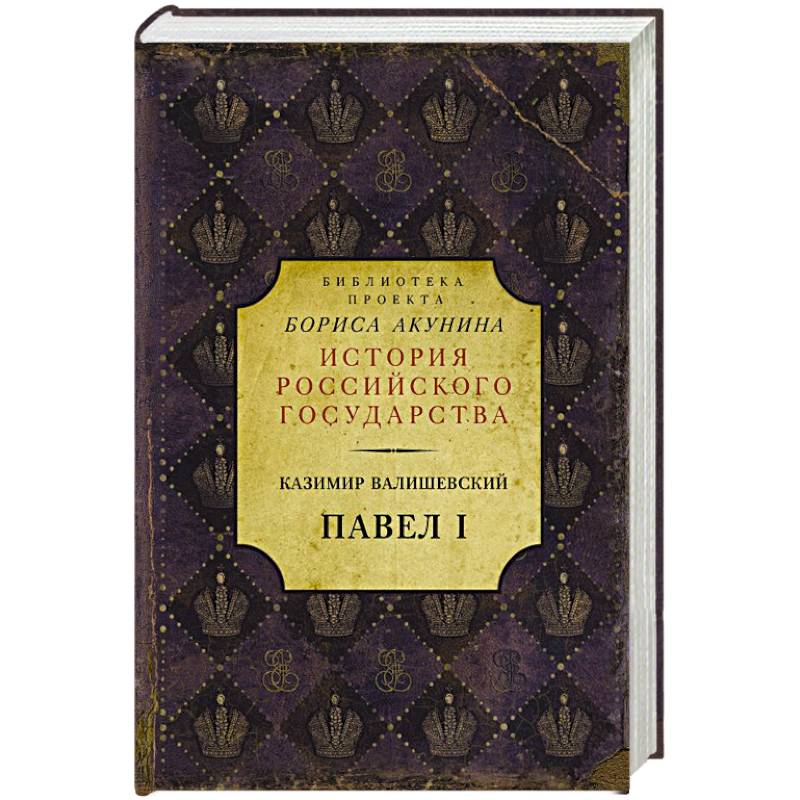 Павел I Павел I