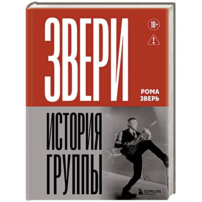 ЗВЕРИ. История группы ЗВЕРИ. История группы