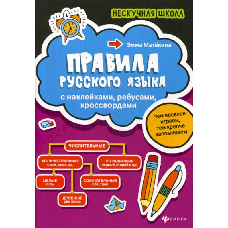 Правила русского языка