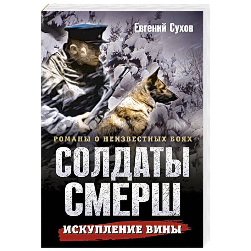 Искупление вины