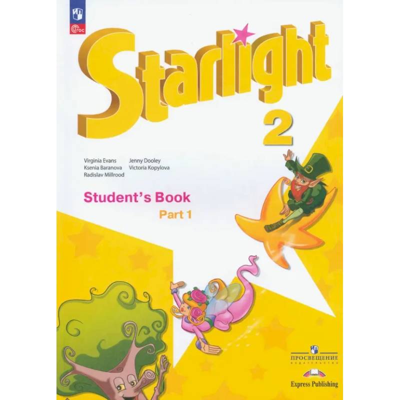 Английский язык. 2 класс. Учебник. Углубленный уровень. В 2-х частях. Часть 1. ФГОС Английский язык. 2 класс. Учебник. Углубленный уровень. В 2-х частях. Часть 1. ФГОС