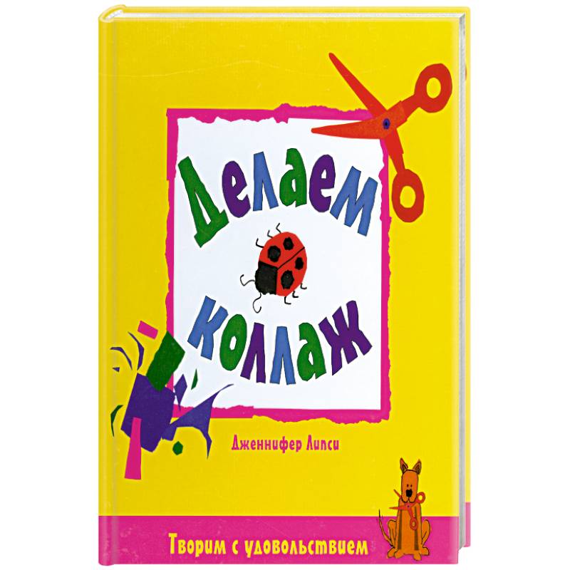 Делаем коллаж