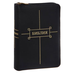 Библия (подарочное издание)