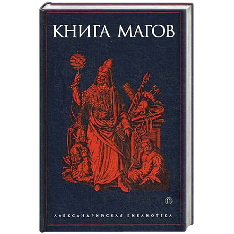 Книга Магов