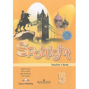 Spotlight 5: Teacher's Book / Английский язык. 5 класс. Книга для учителя