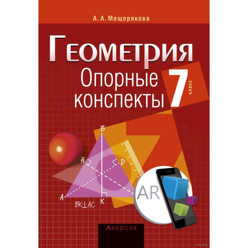 Алгебра геометрия 7 класс самостоятельные. Геометрия книга. Конспект по математике 6 класс. Геометрия 7 класс Мерзляк.