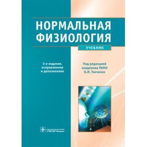 Нормальная физиология +CD