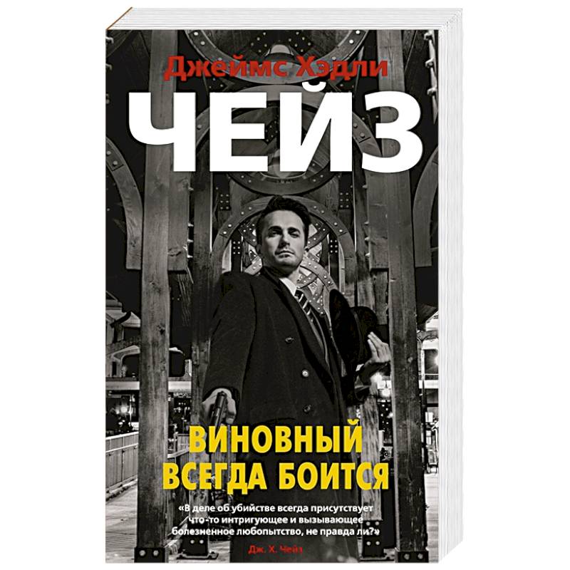 Виновный всегда боится