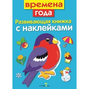 Времена года