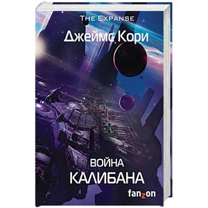 Война Калибана