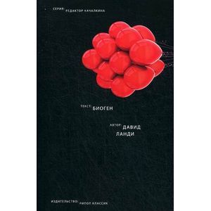 Биоген Биоген