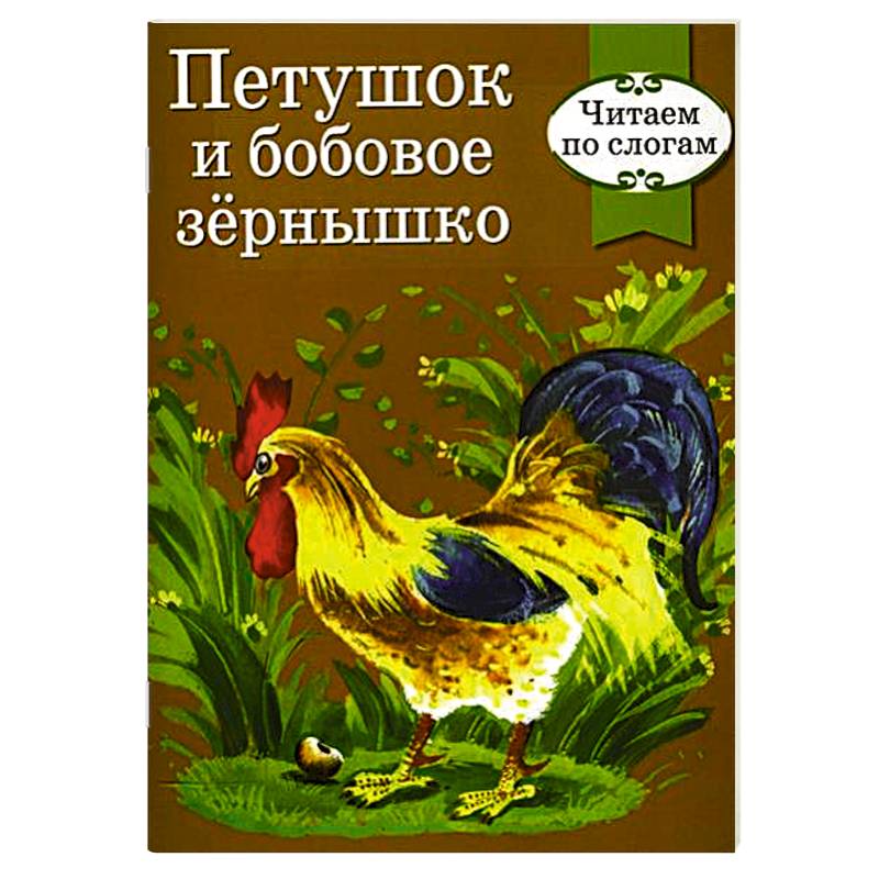 Составить план к рассказу бобовое зернышко