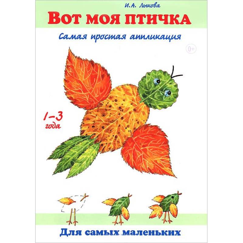 Вот моя птичка.Самая простая апликация