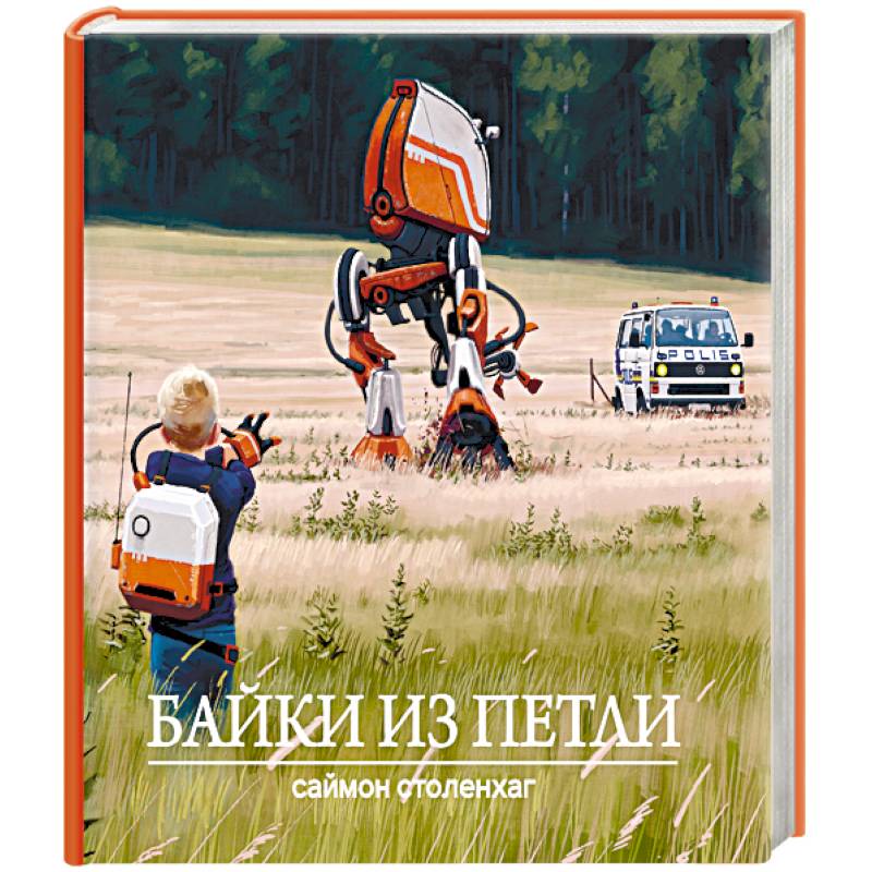 Байки из петли