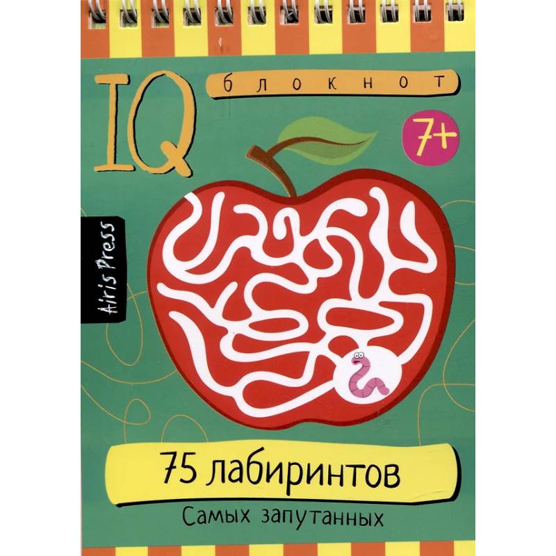 IQ блокнот. 75 лабиринтов. Самых запутанных IQ блокнот. 75 лабиринтов. Самых запутанных