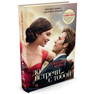 До встречи с тобой