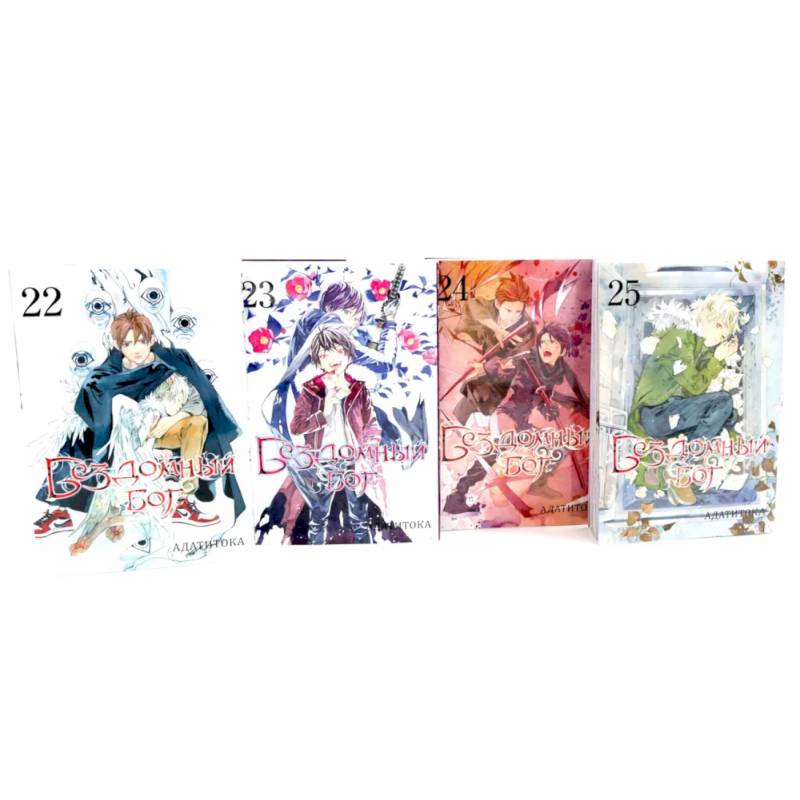 Бездомный Бог: Том  22-25: манга (комплект из 4-х книг) Бездомный Бог: Том  22-25: манга (комплект из 4-х книг)