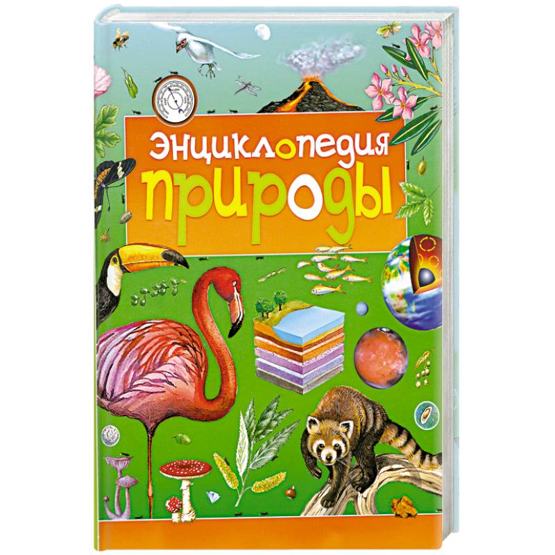 Энциклопедия природы