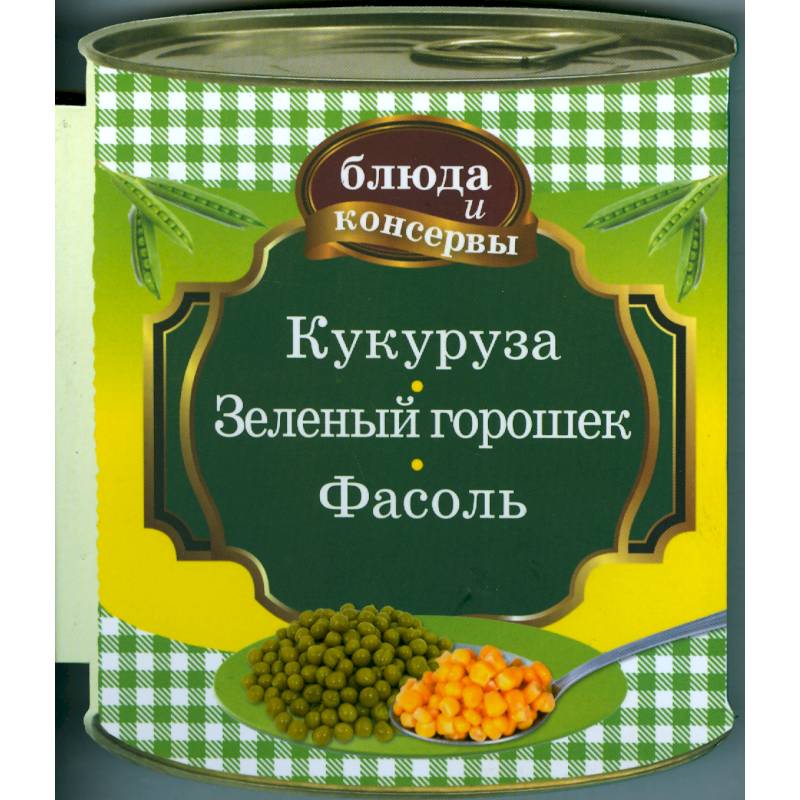 Кукуруза. Зеленый горошек. Фасоль