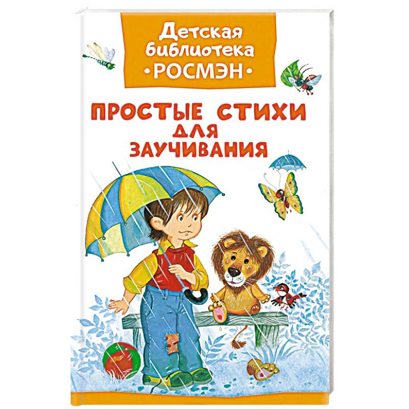 Стихотворение о дететях. Заучивание стихотворений с детьми. Стихотворение я выросла. Стихи для детей. Читать стихи для детей 5 лет.