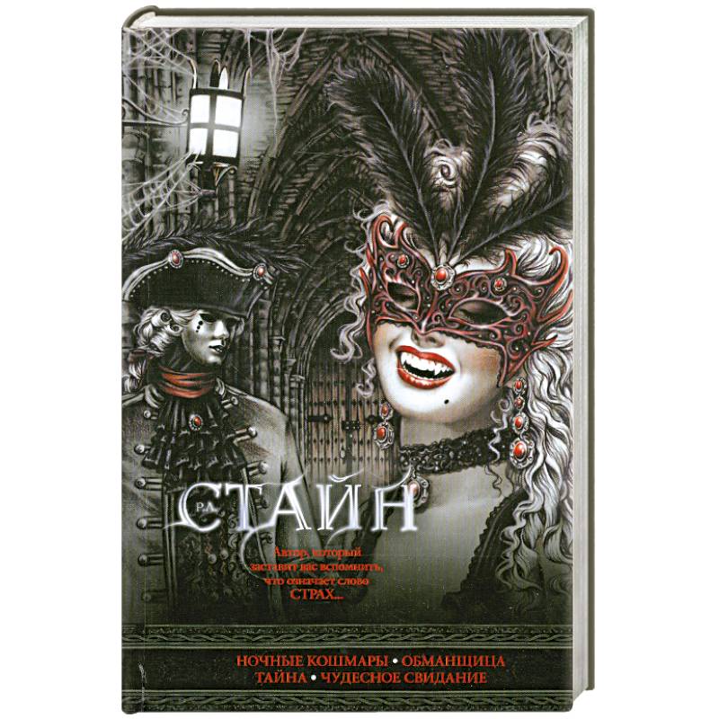 Ночные кошмары. Обманщица. Тайна. Чудесное свидание