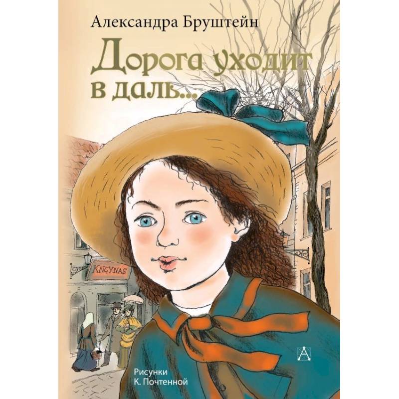 Бруштейн Александра Книги Купить