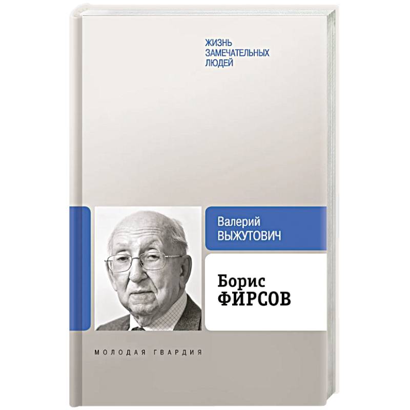 Борис Фирсов. Путь от Варшавского вокзала Борис Фирсов. Путь от Варшавского вокзала