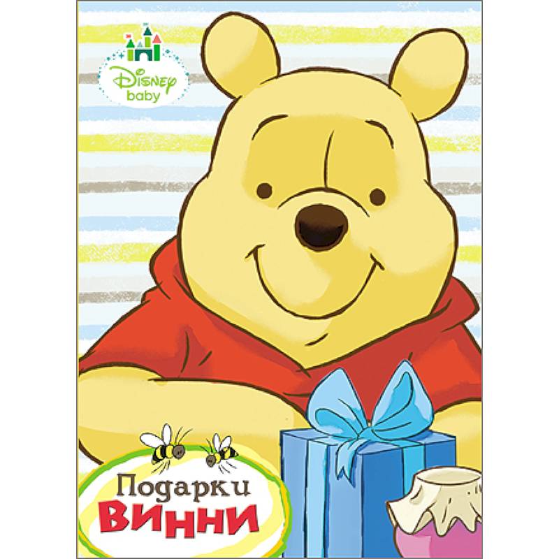 Дисней. Бумвинил. Подарки Винни