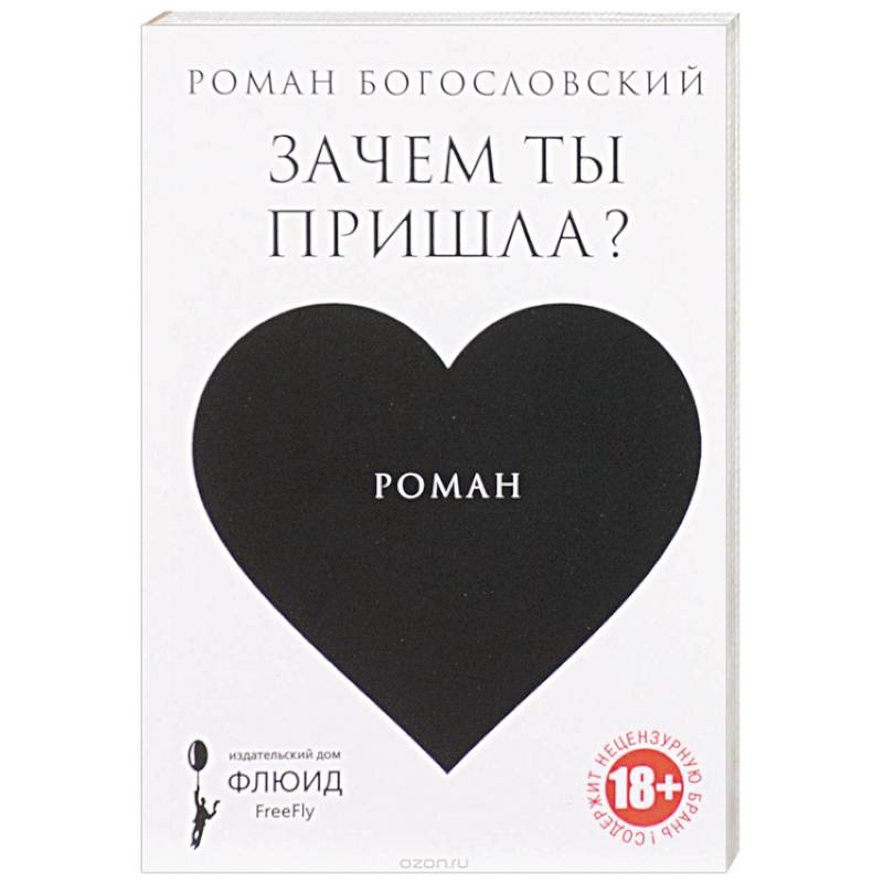 Зачем ты пришла?