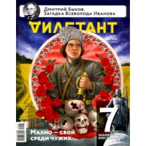 Журнал 'Дилетант' № 027. Март 2018