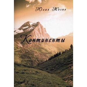 Континенты