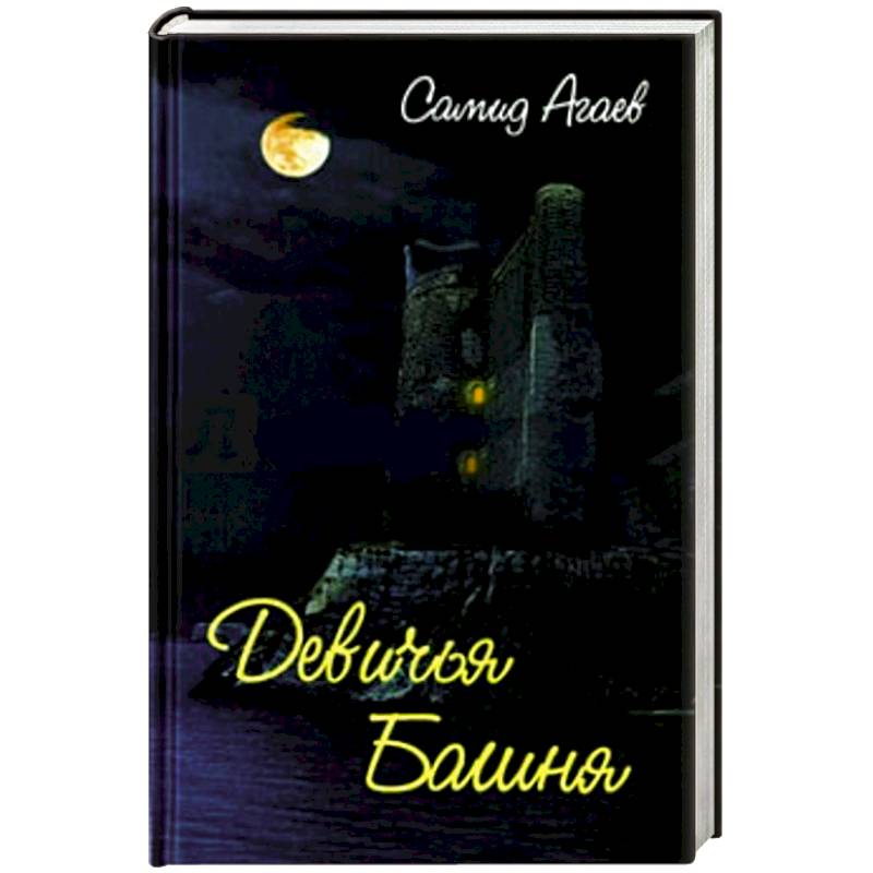 Девичья Башня