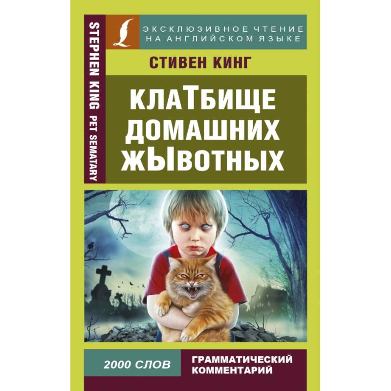Клатбище домашних жывотных Клатбище домашних жывотных