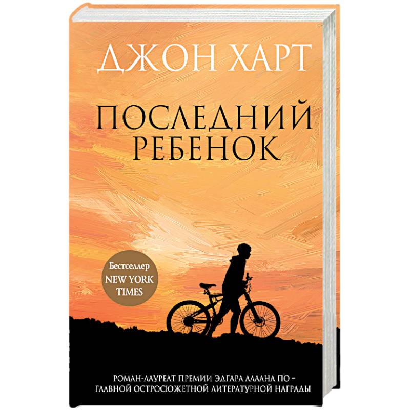 Последний ребенок