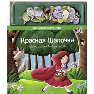 Красная Шапочка