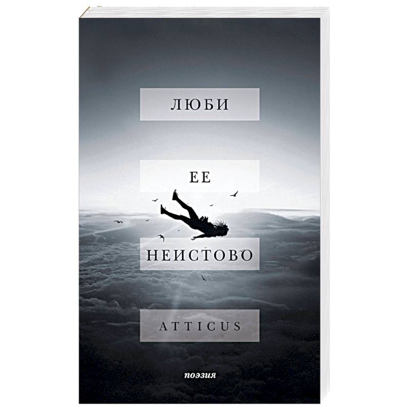 Люби ее неистово