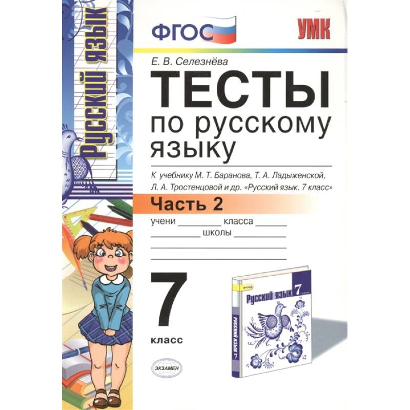 Русский язык тесты 5 7 классы